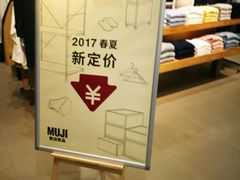 -MUJI无印良品(领秀城店)