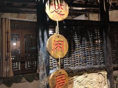 -盟重烧烤(高正街店)