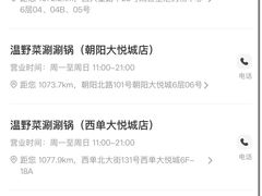 -温野菜涮涮锅(西单大悦城店)