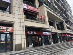 -乡村基(南岸区泰昌路餐厅)