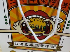 -前进5路汉堡炸鸡(汉街skp店)