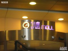 -银座mall(东直门店)