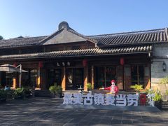 -和顺古镇