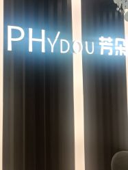 -芳朵美容养生SPA