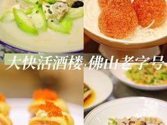 -叶氏大快活酒楼·佛山老字号