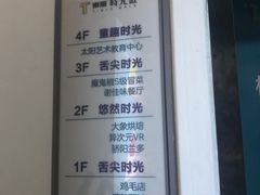-东原时光道(秦园中路店)