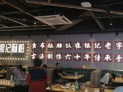 -银记肠粉店(南方医院店)