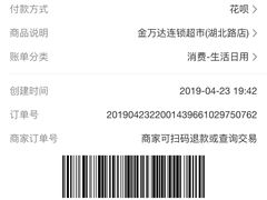 实际价钱-金万达超市(湖北路店)