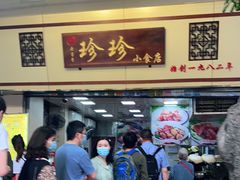 -珍珍小食店(西华路店)