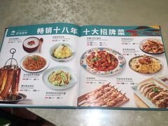 菜单-巴依老爷·新疆美食(上城区天城路店)