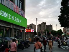 -老乡鸡(肥东文一名都店)