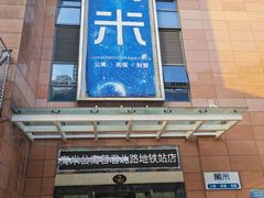 -寓米精品公寓(普君北路地铁站店)