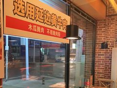 -牛小嫩串串火锅(老国贸总店)