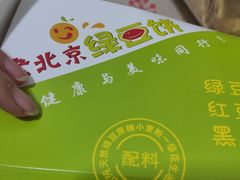 -老北京绿豆饼(解放路店)