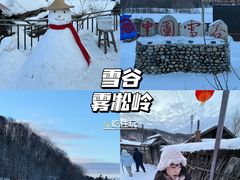 -雪谷