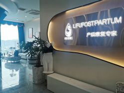 -丽复产后康复萧山旗舰中心