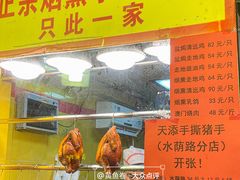 -天添手撕猪手(德政中路店)
