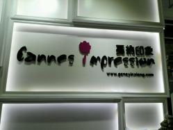 -戛纳印象摄影(潮拍定制馆)