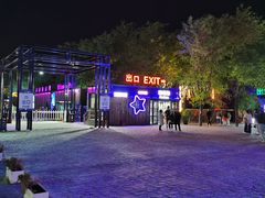 -北戴河碧螺塔海上酒吧公园