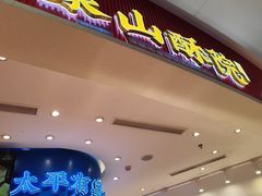 -象山酥院(深圳北站店)