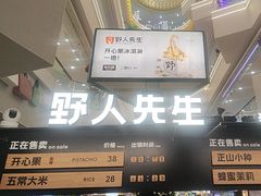 -野人先生Gelato(上海长宁龙之梦店)
