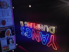 iphone_upload_pic-小杨生煎(湟普汇店)