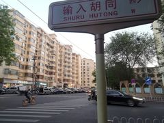 -牛街·马辈儿涮肉(牛街二店)