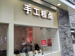 -五芳斋(中山大道总店)