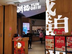 -润记·广东餐馆(苏州中心店)
