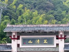 -三清山风景名胜区