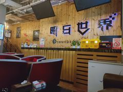 -明日世界密室轰趴·剧本桌游·箭馆团建(国贸店)