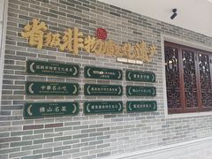 -民信老铺(双皮奶博物馆店)