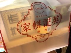 -英记饼家(百老汇店)