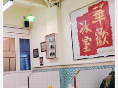 用餐区-華歡冰室-WahFoon(吉大店)