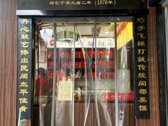 -同利肉燕老铺(澳门路店)