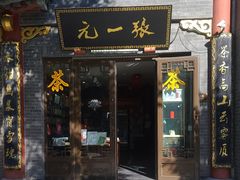 -北京前门大栅栏