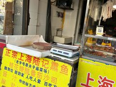 -正宗上海陆记熏鱼