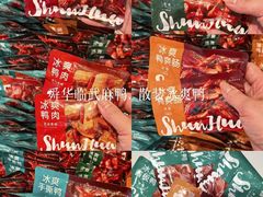 -郴州特产舜华临武鸭(郴州西站店)