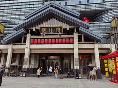 -唐山宴