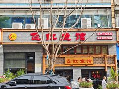 -飞虹鱼馆(春华路店)