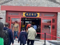 门面-故宫餐厅(景运门店)