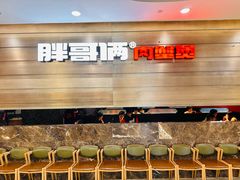 -胖哥俩肉蟹煲(福州仓山爱琴海店)