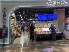 -盒马鲜生(王府广场店)