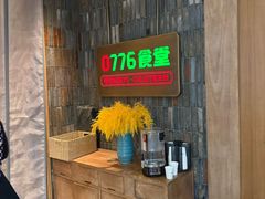-0776食堂·京城创意菜(七里庄店)