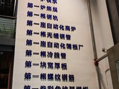 -鞍钢博物馆