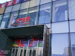 -好世界商业广场(北京国际中心店)