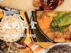 -友悦食堂(灯湖店)