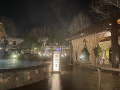 -国御温泉度假小镇