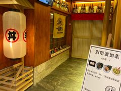 -二丁目食堂(铁西万象汇店)
