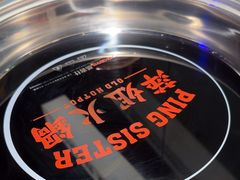 -萍姐火锅·公路夜市(打浦桥日月光店)